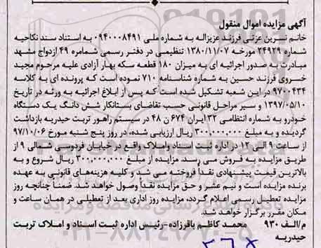 مزایده, مزایده یک دستگاه خودرو