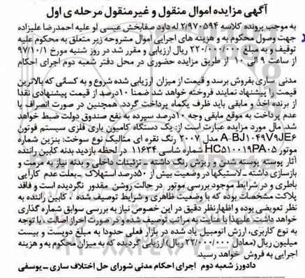 مزایده یک دستگاه کامیون باری فلزی
