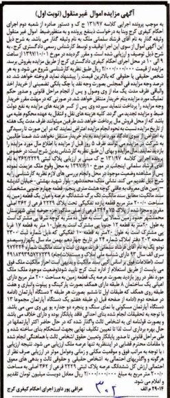 مزایده،مزایده ششدانگ عرصه و اعیان یک قطعه زمین 200.0 مترمربع 