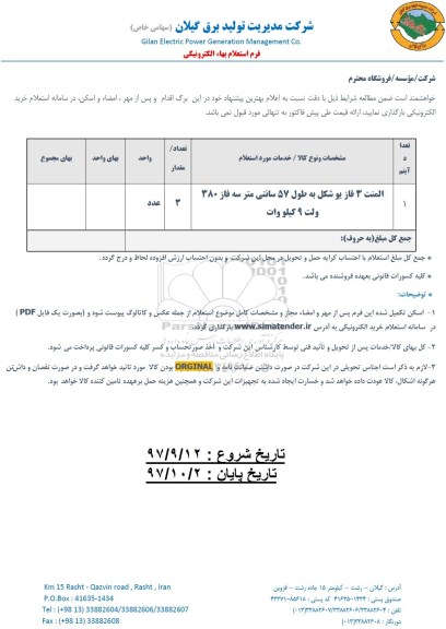 استعلام ,استعلام المنت 3 فاز یو شکل 