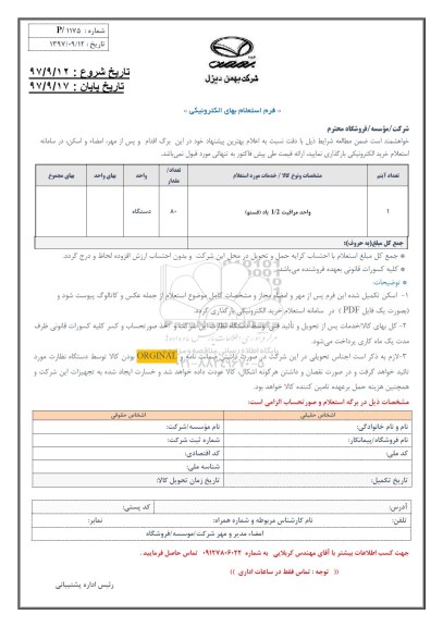 استعلام ,استعلام واحد مراقبت 1/2 باد فستو 