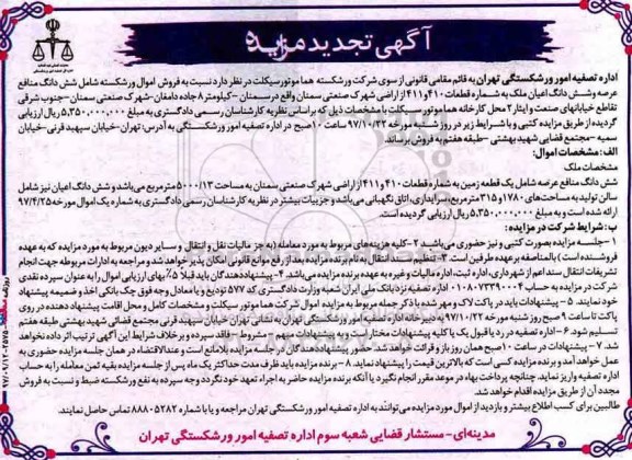 مزایده،مزایده ششدانگ منافع عرصه یک قطعه زمین 5000.13 مترمربع 