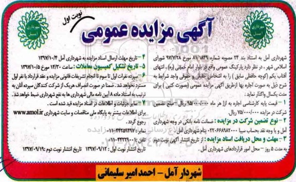 مزایده , مزایده اجاره پارکینگ عمومی
