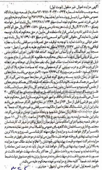مزایده،مزایده ششدانگ مغازه پلاک ثبتی 2667 و 2666 نوبت اول