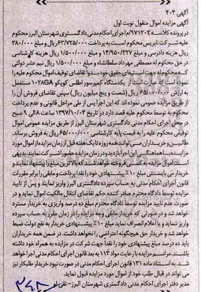 مزایده، مزایده فروش یکدستگاه کمپرسور اطلس کوپکو 