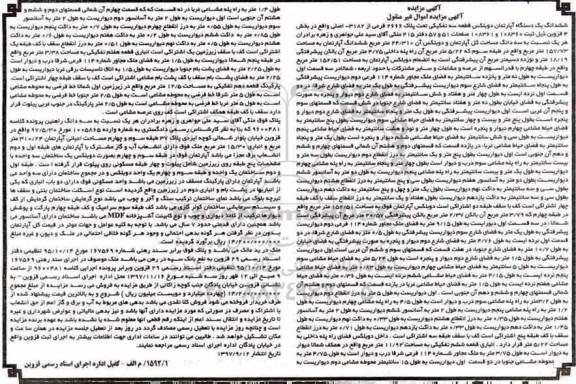 مزایده، ،مزایده ششدانگ یک دستگاه آپارتمان دوبلکس 157.73 مترمربع