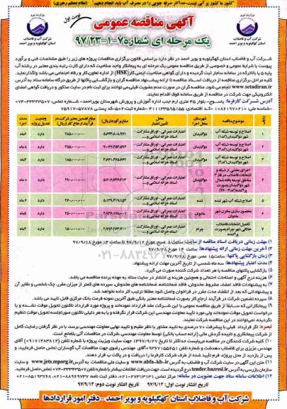مناقصه , مناقصه اصلاح و توسعه شبکه آب شهر و...