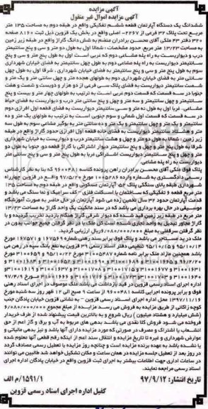 مزایده،مزایده ششدانگ یک دستگاه آپارتمان 135 مترمربع