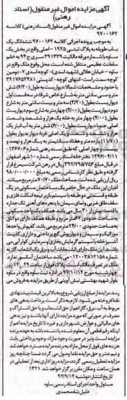 مزایده,مزایده ششدانگ یک باب طویله  