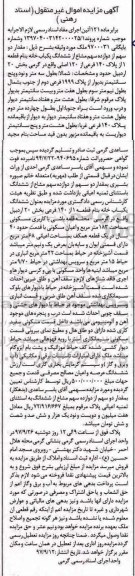مزایده ،مزایده ششدانگ یک باب خانه پلاک 140 فرعی از 120 اصلی 