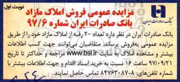 مزایده ،مزایده فروش املاک مازاد 20 رقبه شماره 97/6 نوبت اول 
