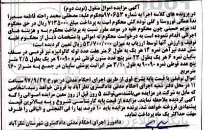 مزایده, مزایده شش عدد تیرآهن ، لوله گالوانیزه