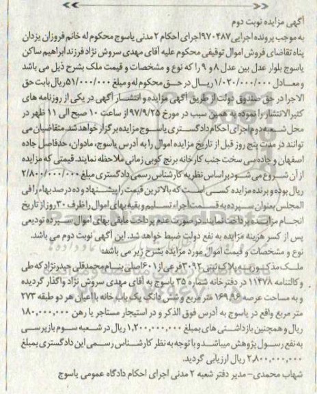 مزایده،مزایده ملک پلاک ثبتی3092 فرعی از 601 اصلی