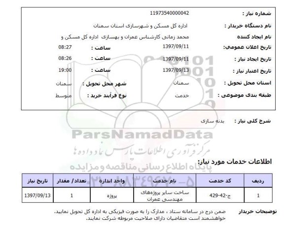 استعلام,استعلام بدنه سازی