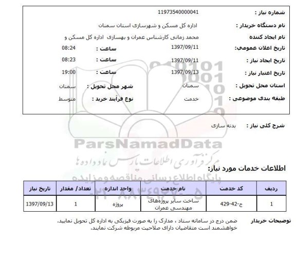استعلام,استعلام بدنه سازی