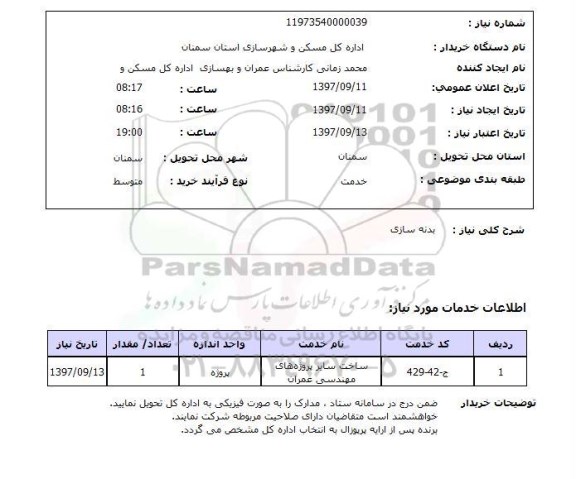 استعلام,استعلام بدنه سازی