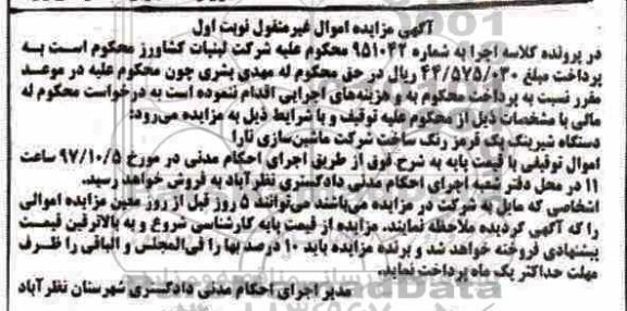مزایده, مزایده شیرینگ پک قرمز رنگ