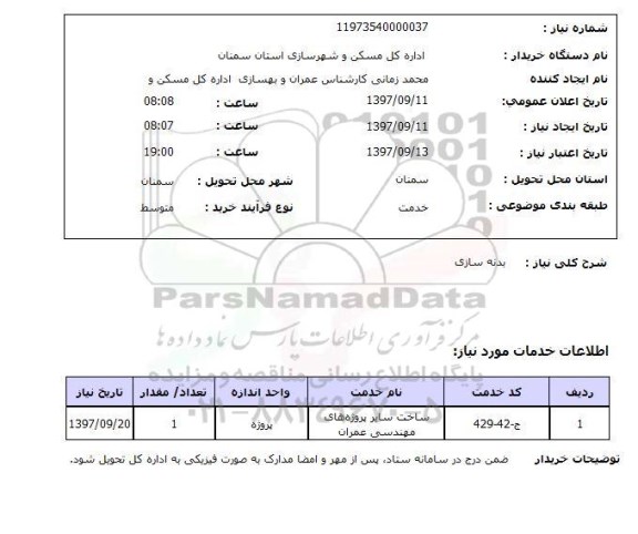 استعلام,استعلام بدنه سازی