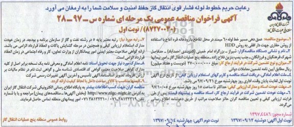 مناقصه ,مناقصه واگذاری اداره امور انبار نفت ... نوبت دوم