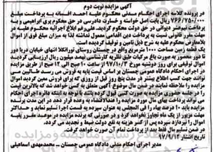 مزایده،مزایده یک قطعه زمین مساحت 1000 مترمربع نوبت دوم 