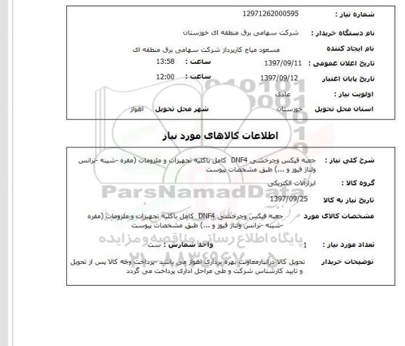 استعلام استعلام جعبه فیکس و چرخشی dnf4