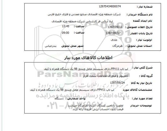 استعلام,استعلام لپ تاپ ...