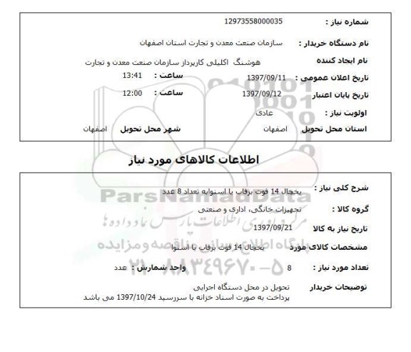 استعلام استعلام یخچال 