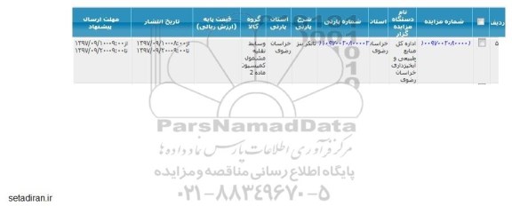 مزایده تانکر بنز
