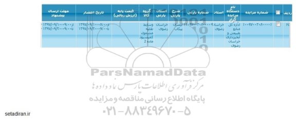 مزایده نیسان پیکاب