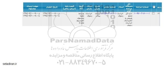 مزایده نیسان پیکاب