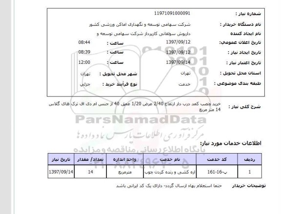 استعلام , استعلام کمد ...