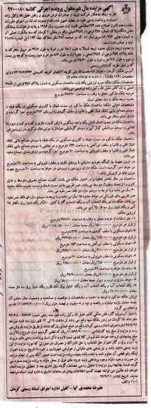 مزایده ،مزایده ششدانگ پلاک ثبتی شماره 457 فرعی از 3989