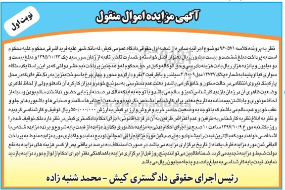 مزایده ، مزایده یک دستگاه سواری کیا اوپتیما
