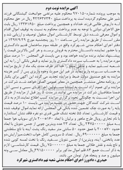 مزایده ،مزایده فروش 55 فقره از املاک مازاد