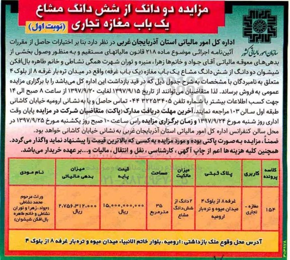 مزایده, مزایده مغازه تجاری مساحت 35مترمربع