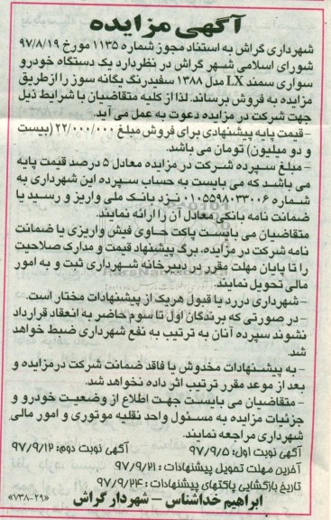 مزایده ,مزایده  یک دستگاه خودرو سواری سمند lx ... نوبت دوم