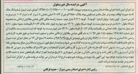 مزایده، مزایده ملک به شماره پلاک ثبتی 348 فرعی از 10 اصلی