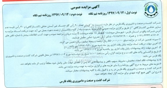 آگهی مزایده عمومی ,مزایده فروش تعداد 90 راس گاو خشک