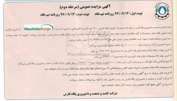 مزایده ,مزایده فروش تعداد تقریبی 1300 عدد گردنبند الکترونیکی ... نوبت اول