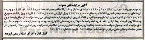 آگهی مزایده ، مزایده تلفن همراه