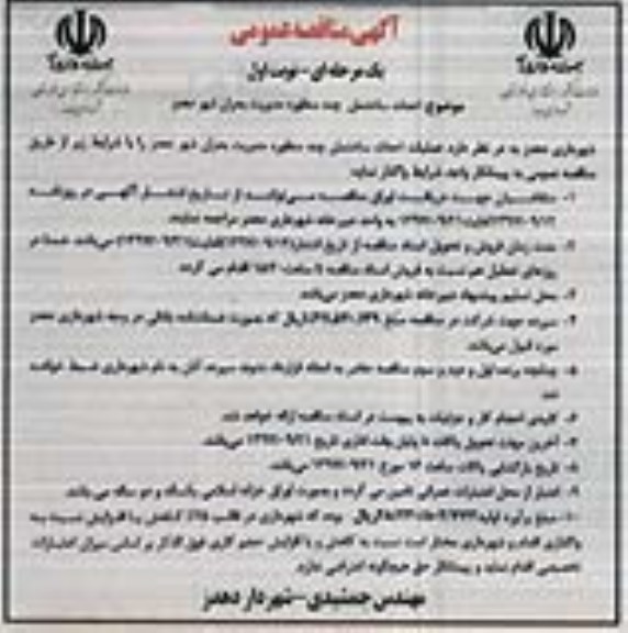 آگهی مناقصه عمومی یک مرحله ای,مناقصه احداث ساختمان چند منظوره