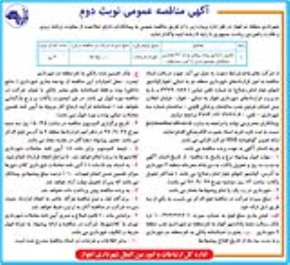 مناقصه عمومی , مناقصه تکمیل دکراتیو پیاده روهای پارک 24 هکتاری - نوبت دوم 