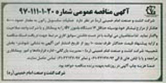 مناقصه , مناقصه عملیات سابسویل راتون به مقدار 8000 هکتار از مزارع نیشکر 