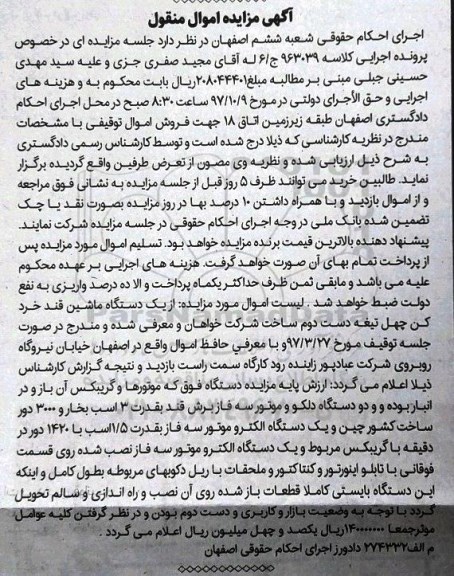 مزایده ,مزایده دو دستگاه دلکو و موتور سه فاز برش قند 
