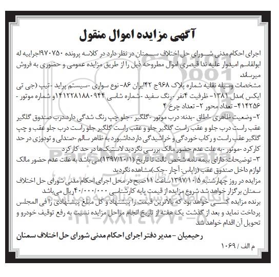 مزایده ،مزایده سیستم پراید تیپ جی تی ایکس مدل 1381