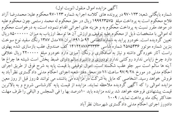 مزایده ، مزایده خودرو پراید 