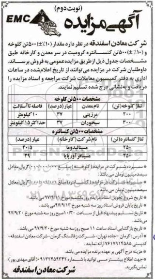 آگهی مزایده , مزایده کلوخه و کنسانتره کرومیت نوبت دوم