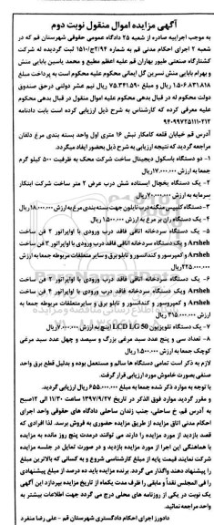 مزایده ،مزایده دو دستگاه باسکول- یخچال ایستاده