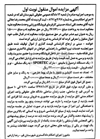مزایده ،مزایده تعداد یک دستگاه پرس تفاله الکتروموتور