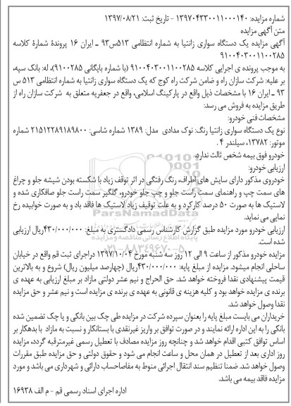 مزایده, مزایده یک دستگاه سواری زانتیا